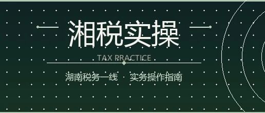 招用脱贫人口税收优惠，这个坑踩中就是三重代价！