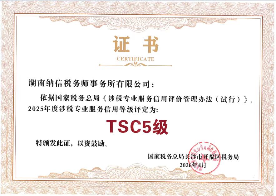 恭喜我所客户顺利通过高新技术企业认定